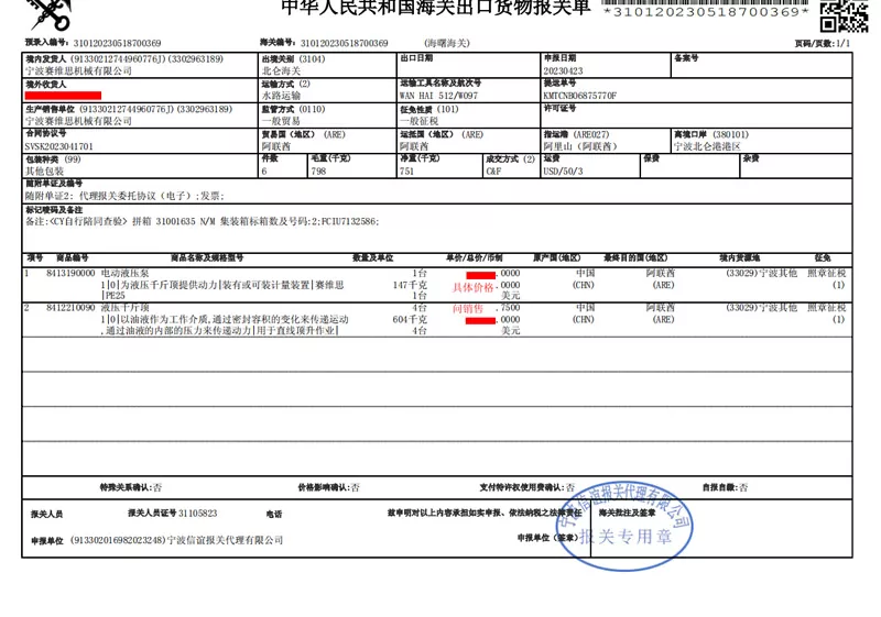 Shipping declaration list.webp